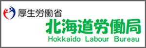 北海道労働局