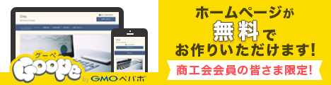 ホームページ作成サービス グーペ